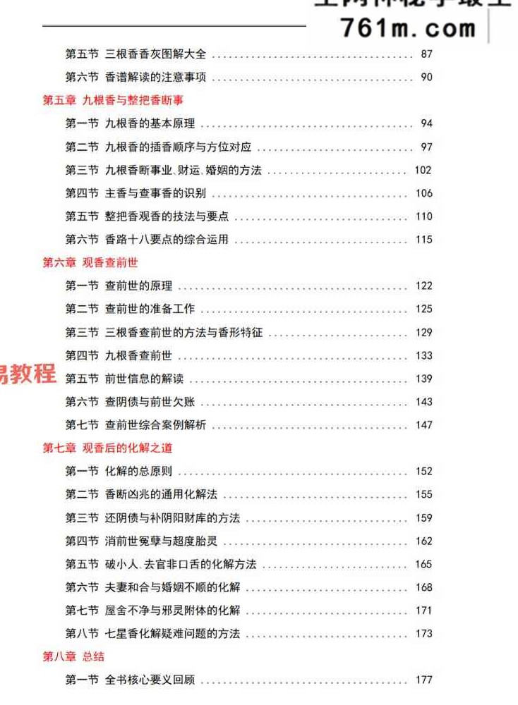 《问仙·观香查前世》_扫描版.pdf 221页