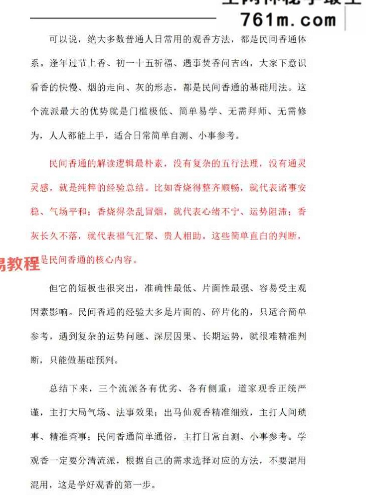 《问仙·观香查前世》_扫描版.pdf 221页