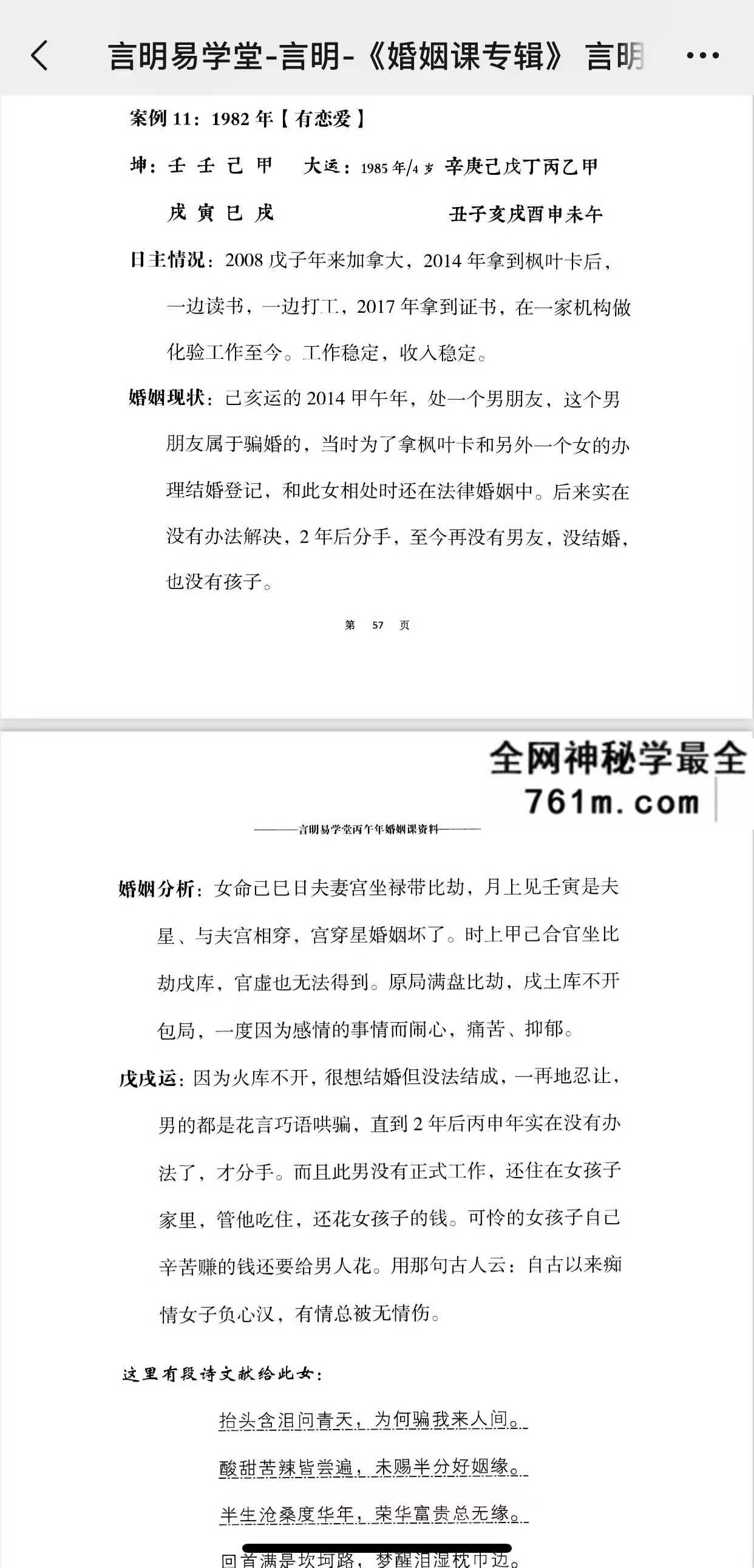 言明八字上下两册