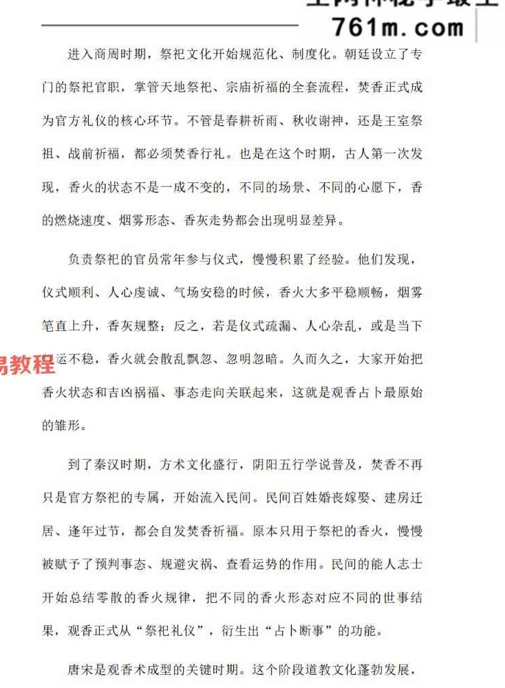 《问仙·观香查前世》_扫描版.pdf 221页