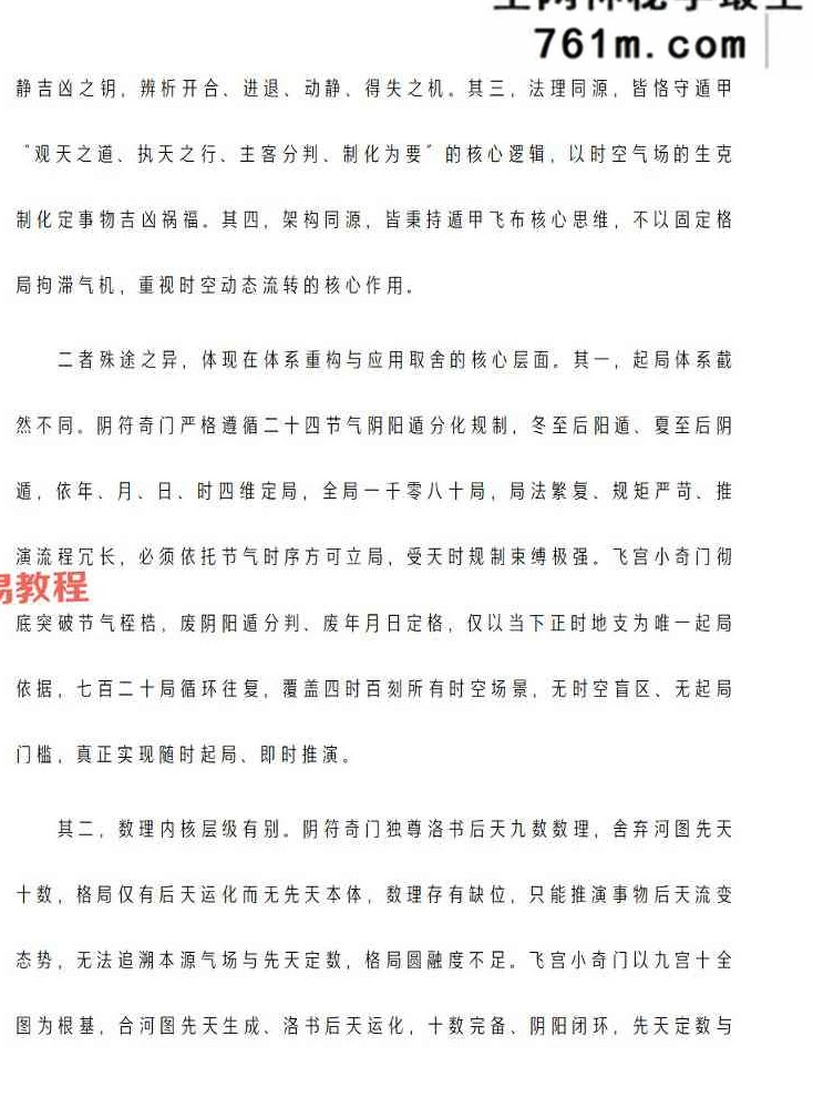 《飞宫小奇门秘传全书》.pdf 217页
