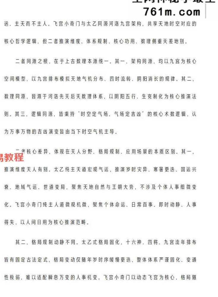 《飞宫小奇门秘传全书》.pdf 217页