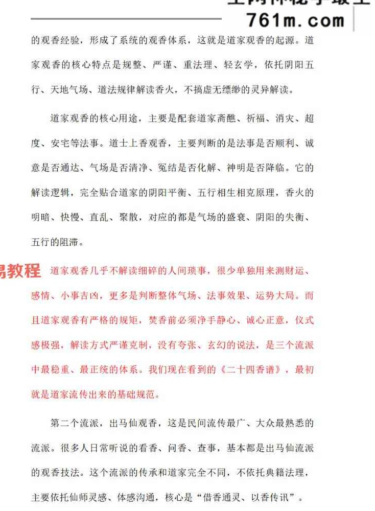 《问仙·观香查前世》_扫描版.pdf 221页