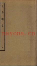大易择言  18