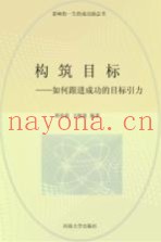 构筑目标  修订版
