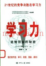 学习力，逆境创业的秘密