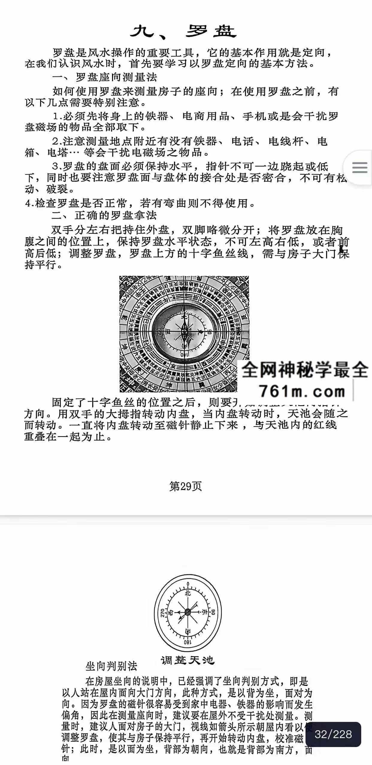 杨公地理操作盘