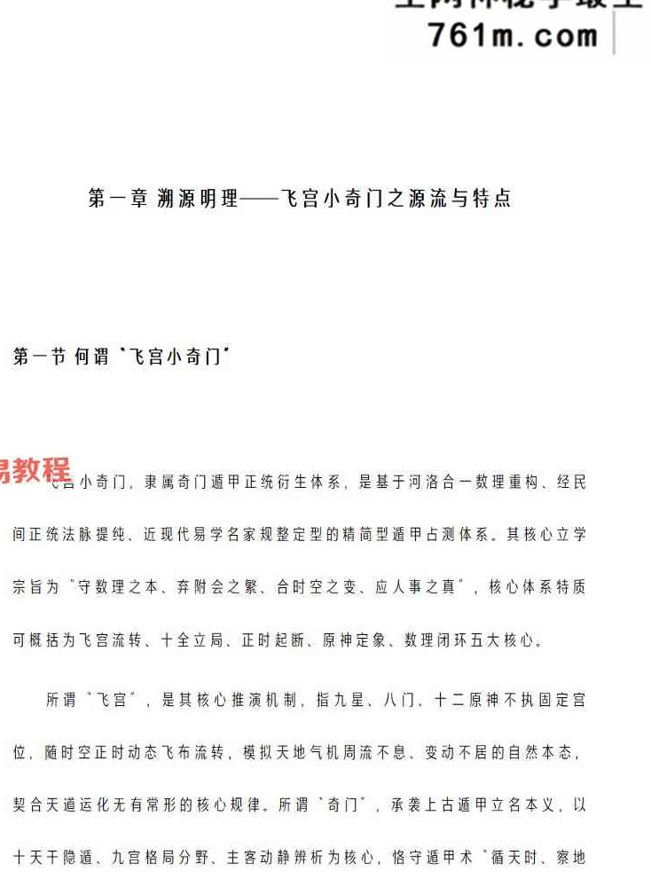 《飞宫小奇门秘传全书》.pdf 217页