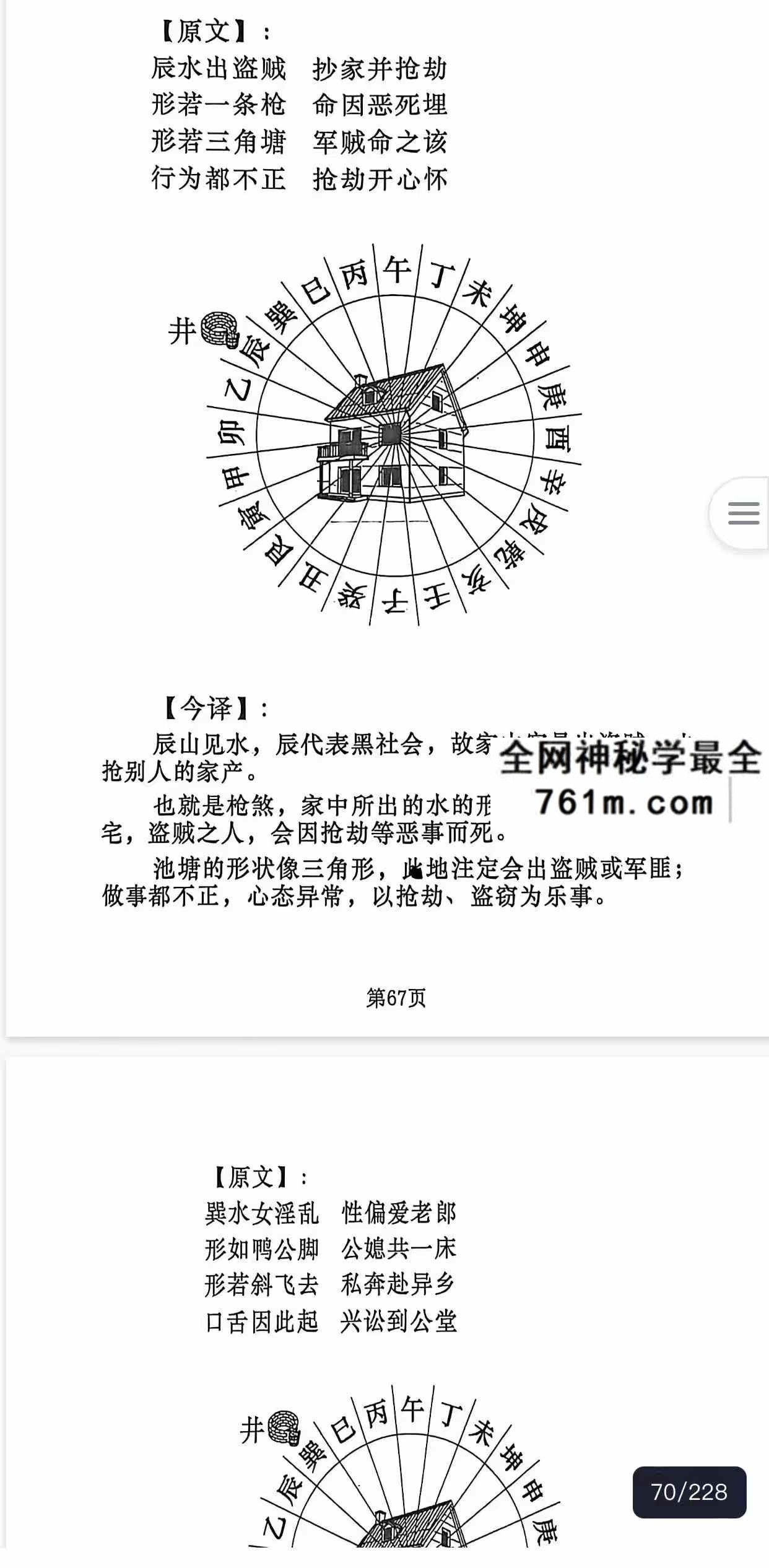 杨公地理操作盘