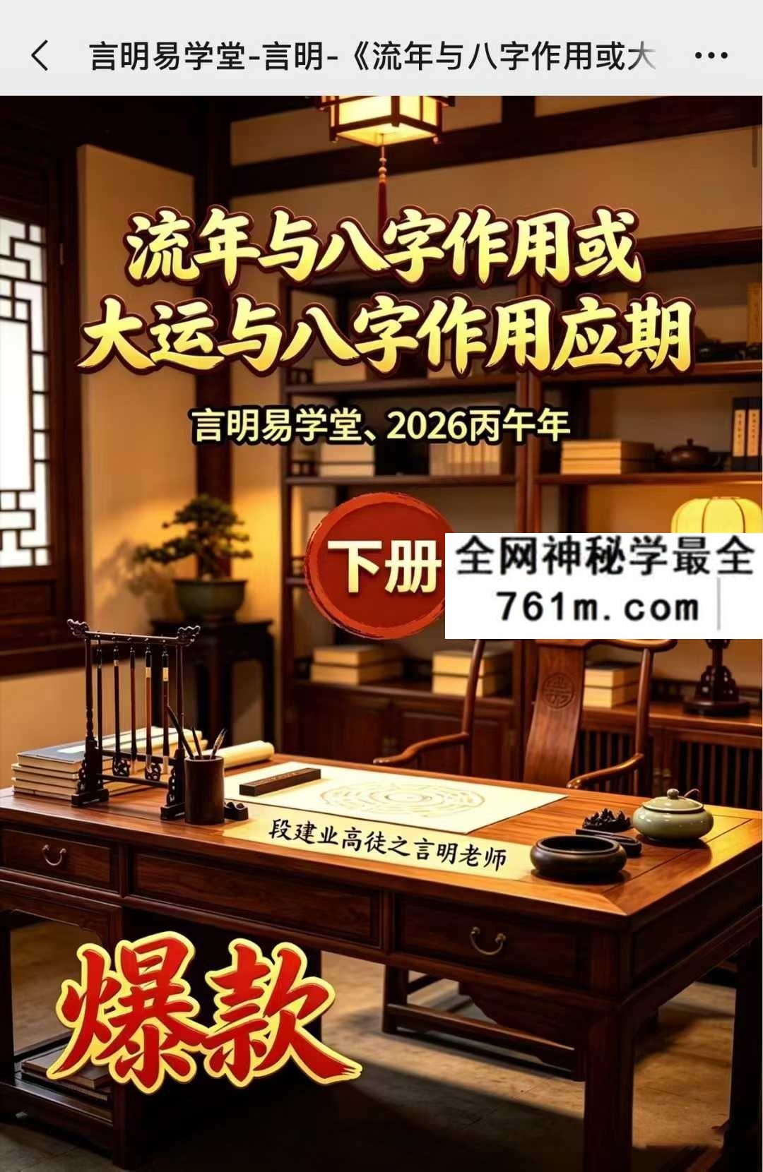 言明八字上下两册