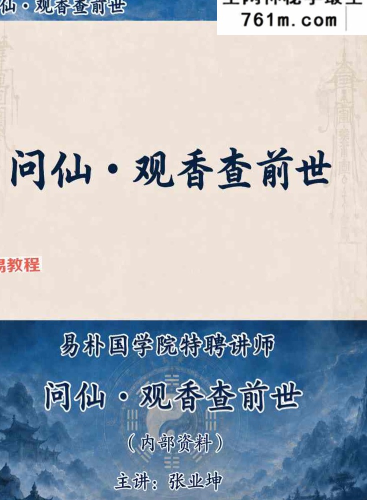 《问仙·观香查前世》_扫描版.pdf 221页