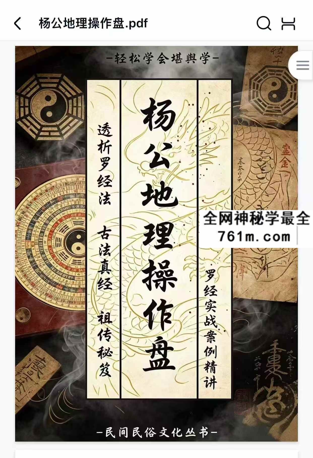 杨公地理操作盘