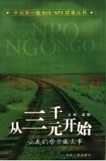 从三千元开始  让我们努力做大事