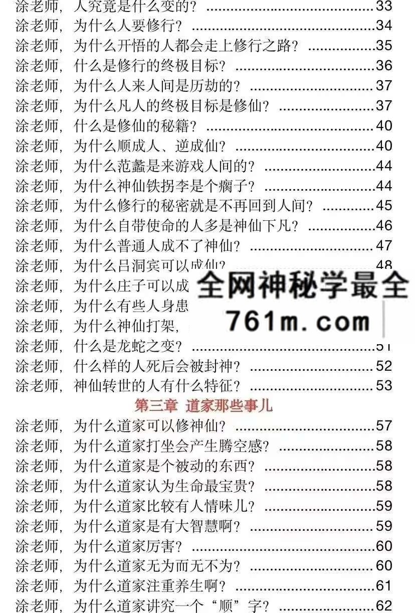 玄学那些事儿第八部