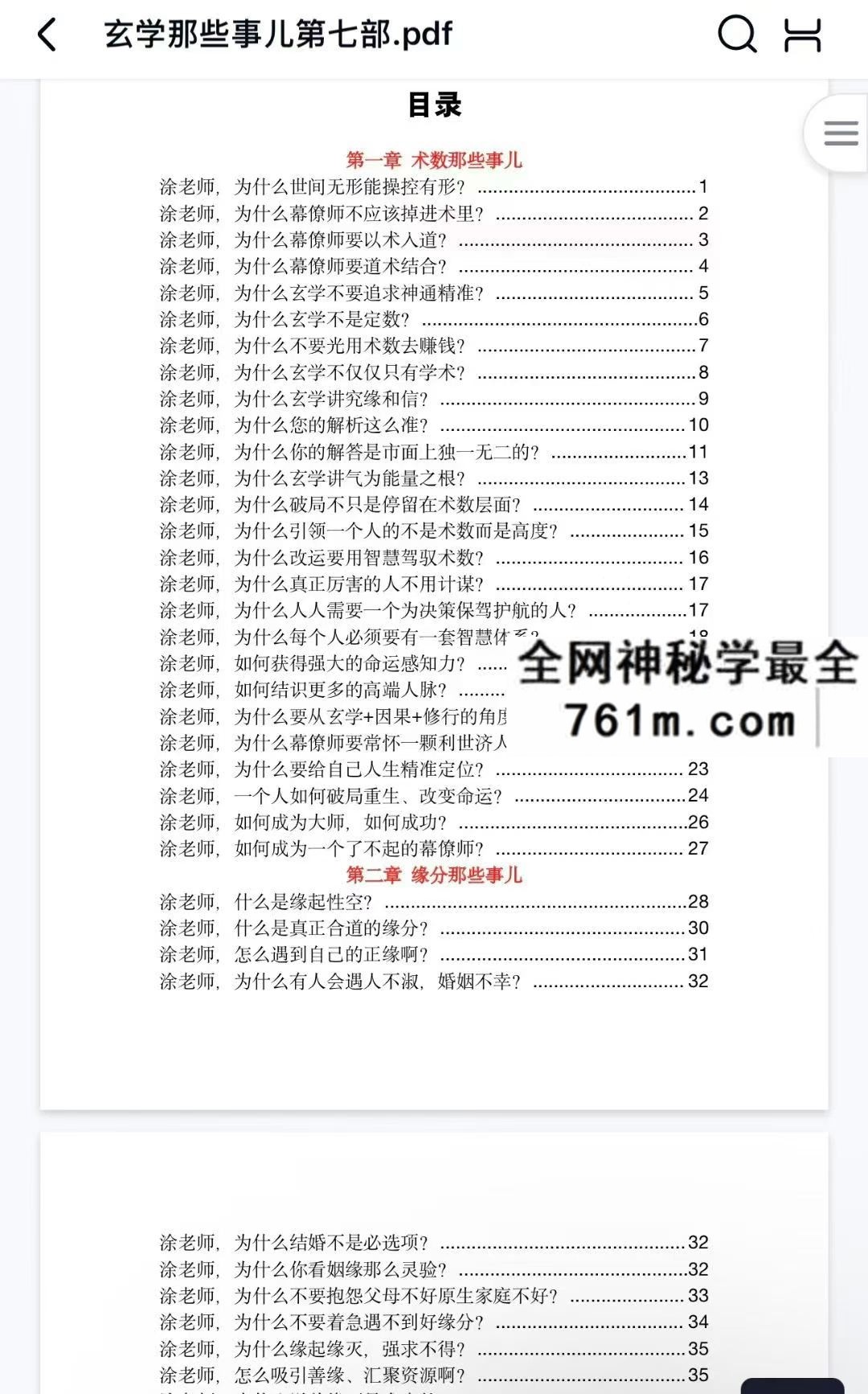 玄学那些事儿第七部