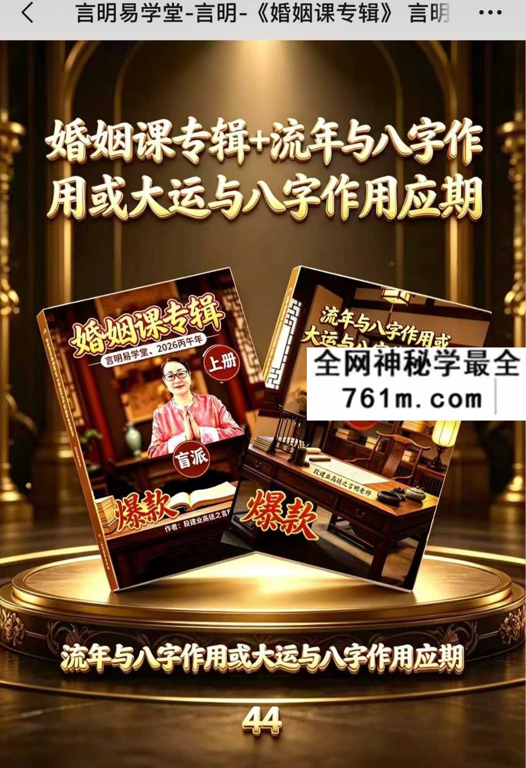 言明八字上下两册
