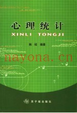 心理统计