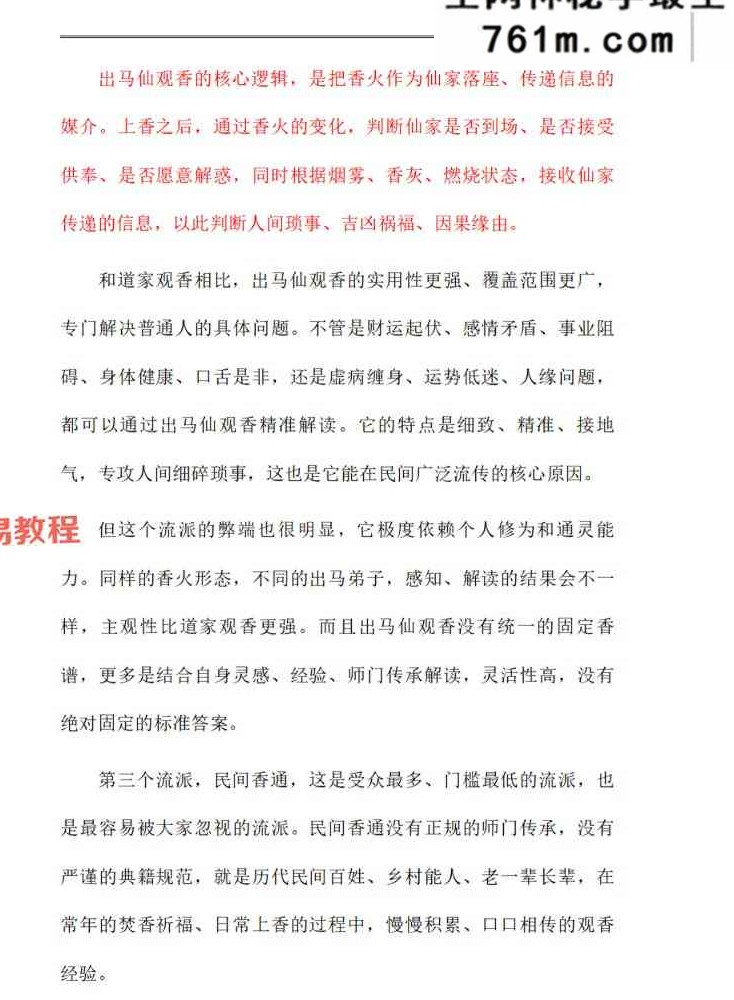 《问仙·观香查前世》_扫描版.pdf 221页