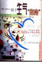 生气“指南”  愤怒是人类天性的一部分