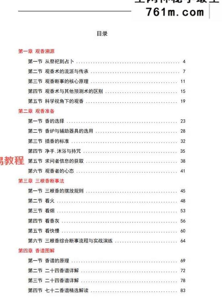 《问仙·观香查前世》_扫描版.pdf 221页