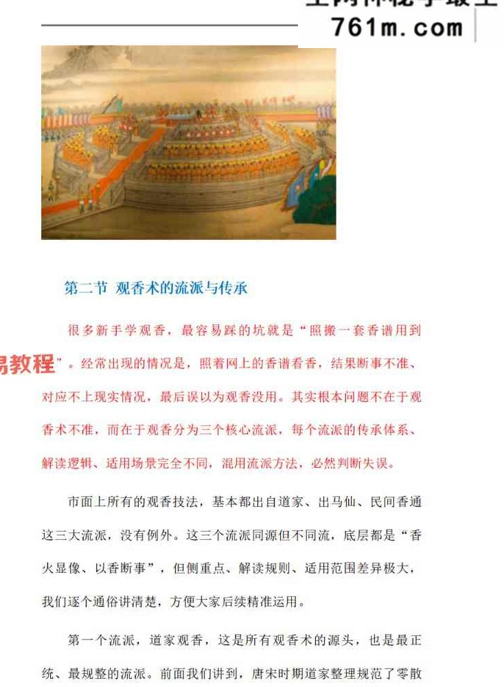 《问仙·观香查前世》_扫描版.pdf 221页