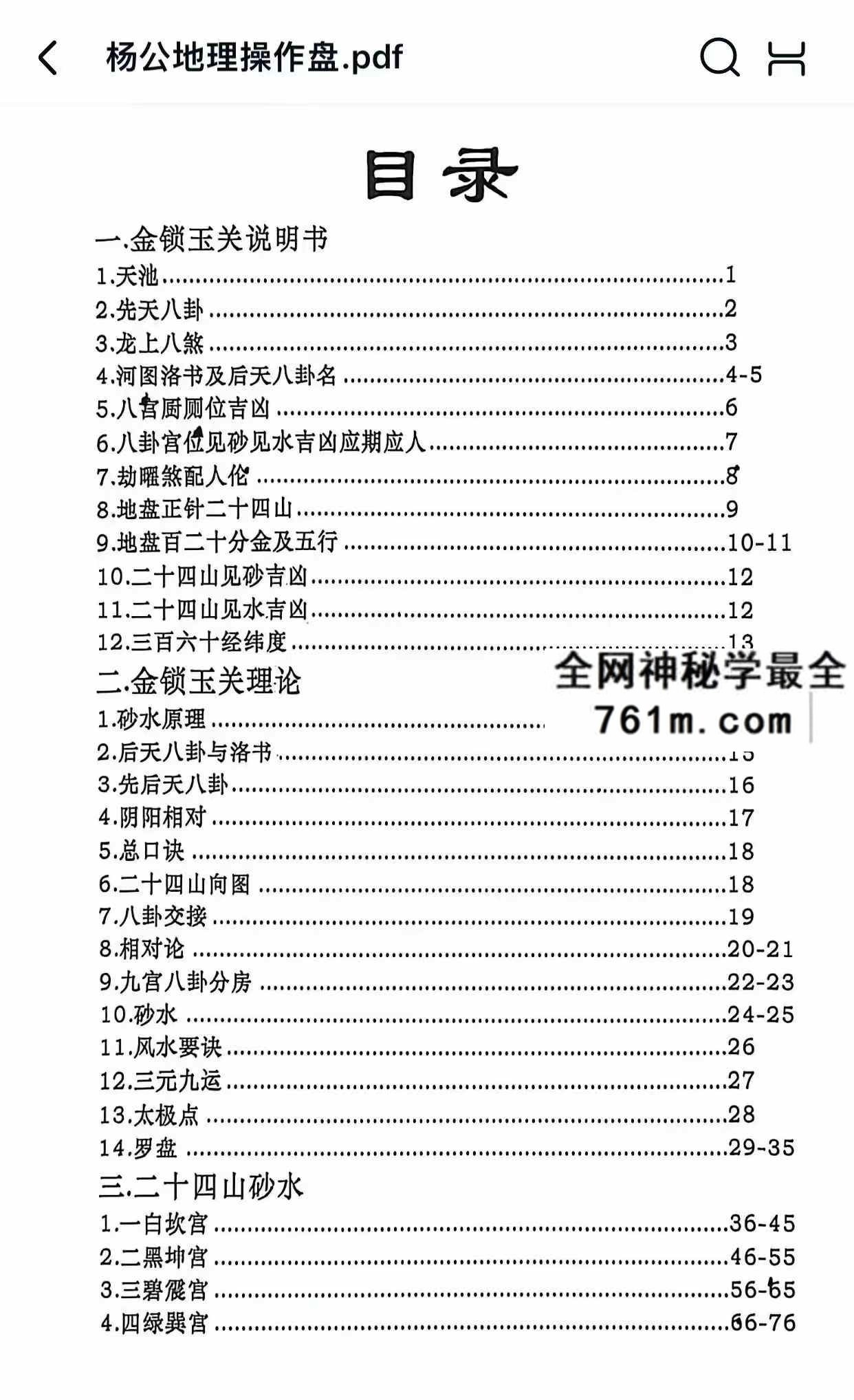 杨公地理操作盘