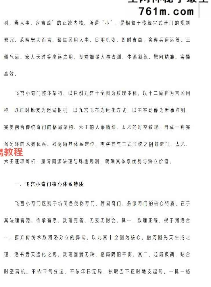 《飞宫小奇门秘传全书》.pdf 217页