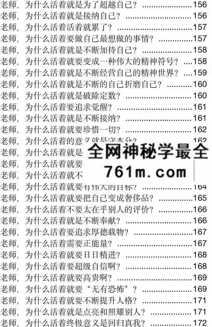 玄学那些事儿第八部