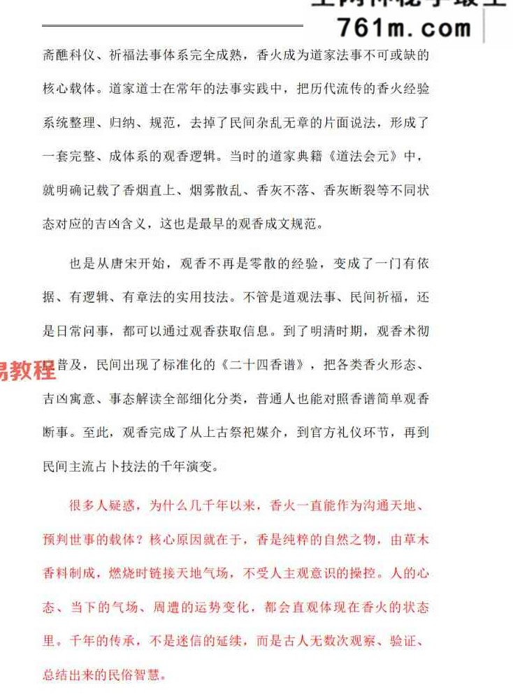 《问仙·观香查前世》_扫描版.pdf 221页
