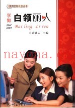 学做白领丽人
