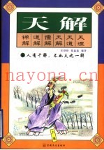 天解  传统中国人的思路