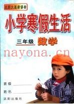 一堂精彩的人生课  青少年终生受益的心灵读本