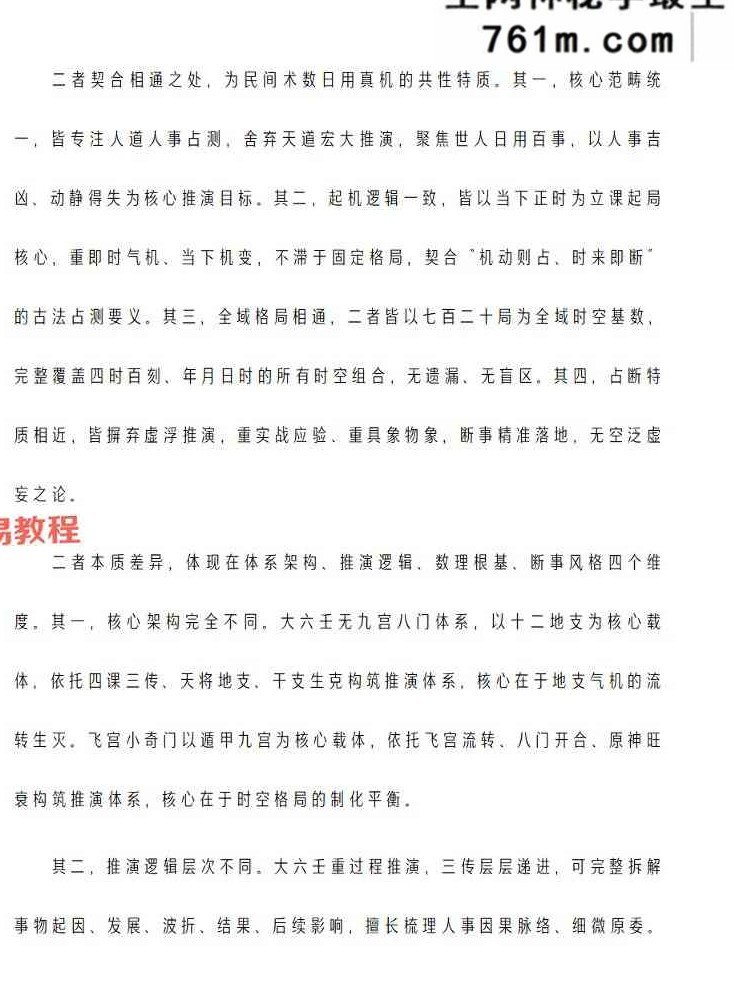 《飞宫小奇门秘传全书》.pdf 217页