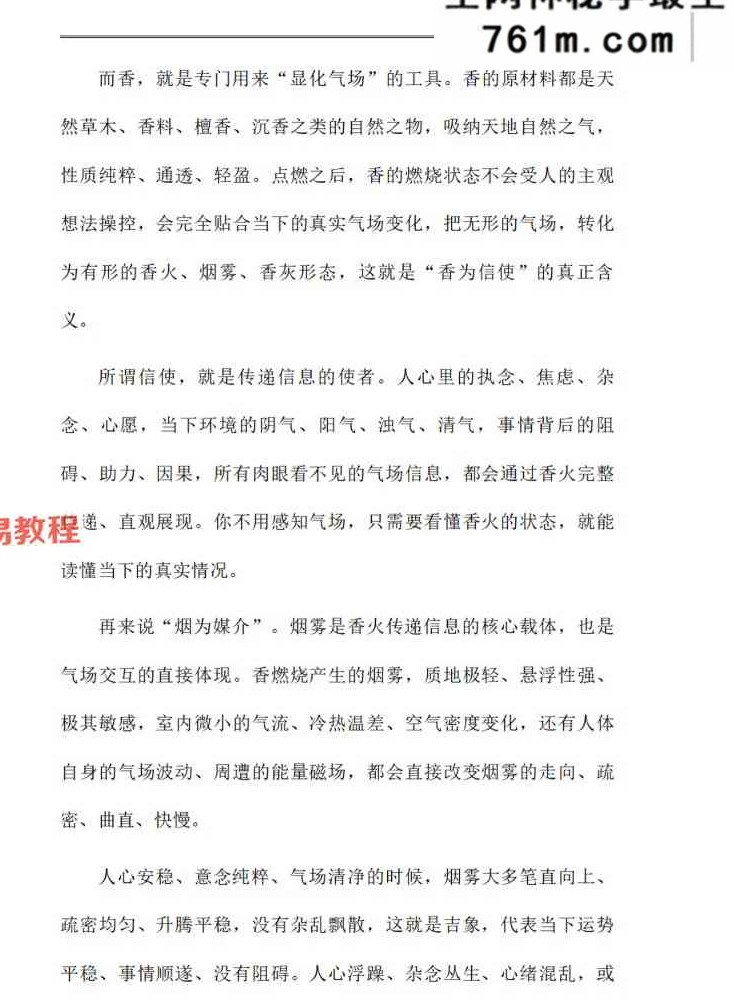 《问仙·观香查前世》_扫描版.pdf 221页
