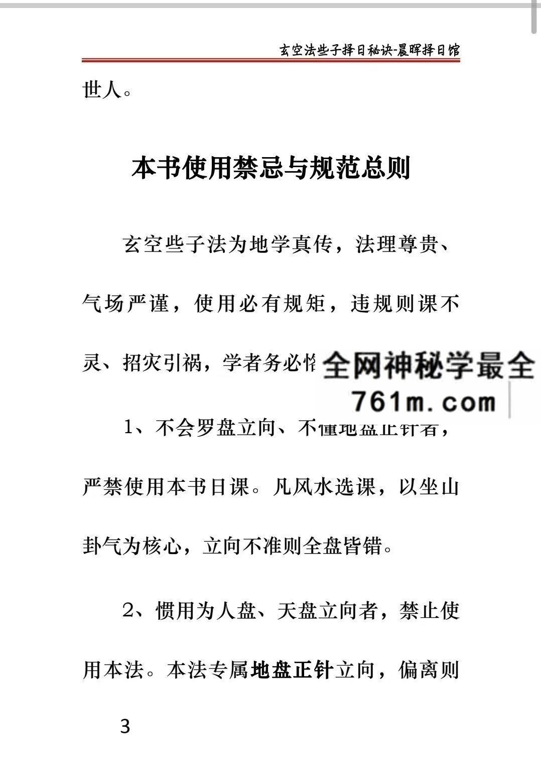 玄空些子择日秘诀