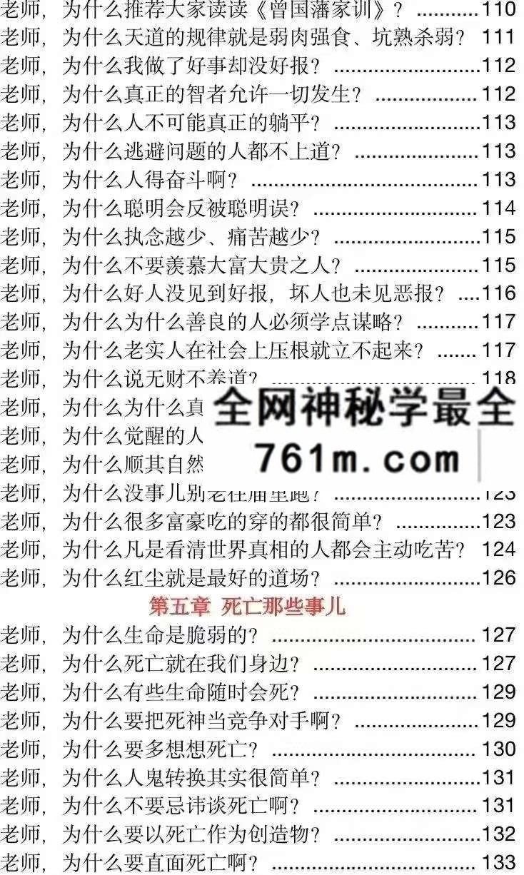 玄学那些事儿第八部
