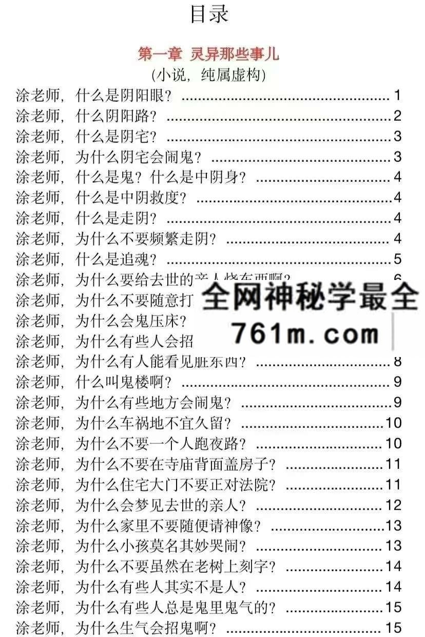 玄学那些事儿第八部