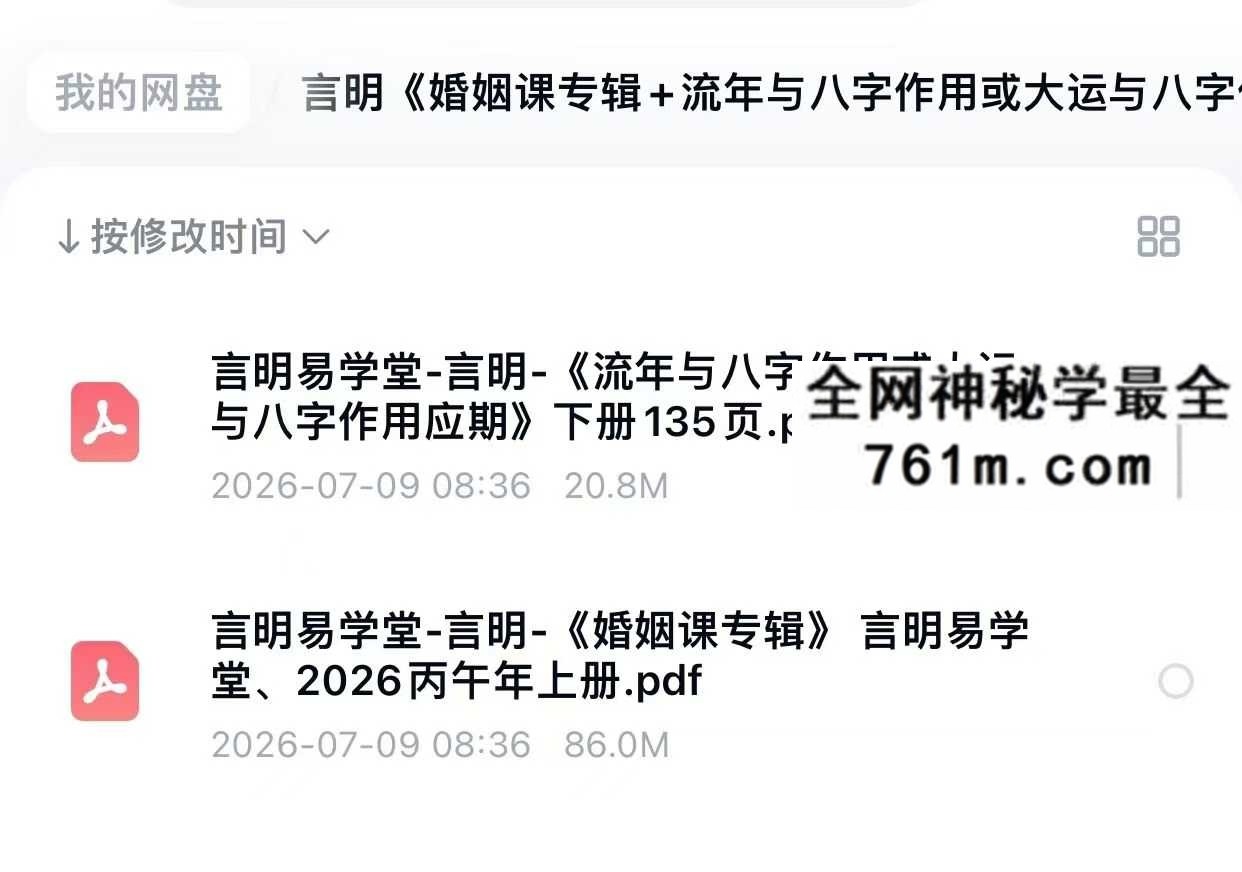 言明八字上下两册