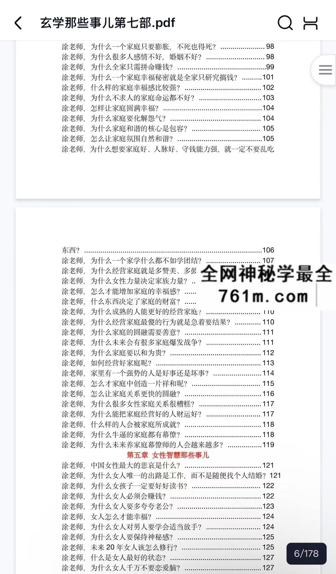 玄学那些事儿第七部
