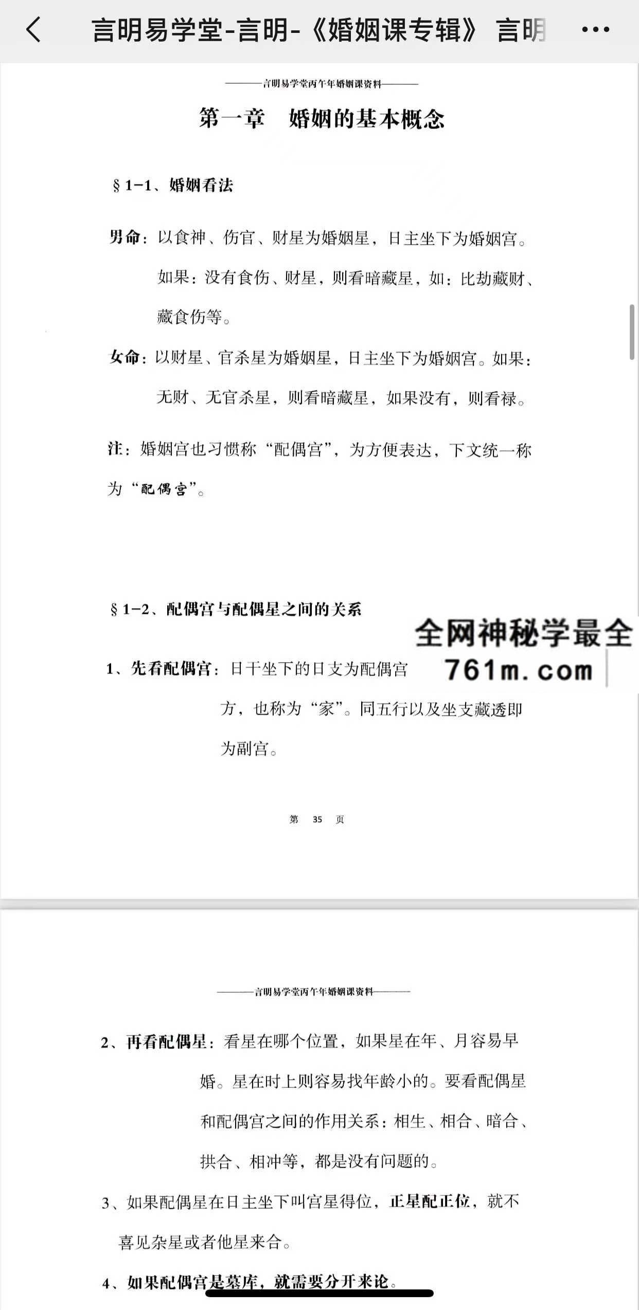 言明八字上下两册