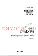 《王制》要义