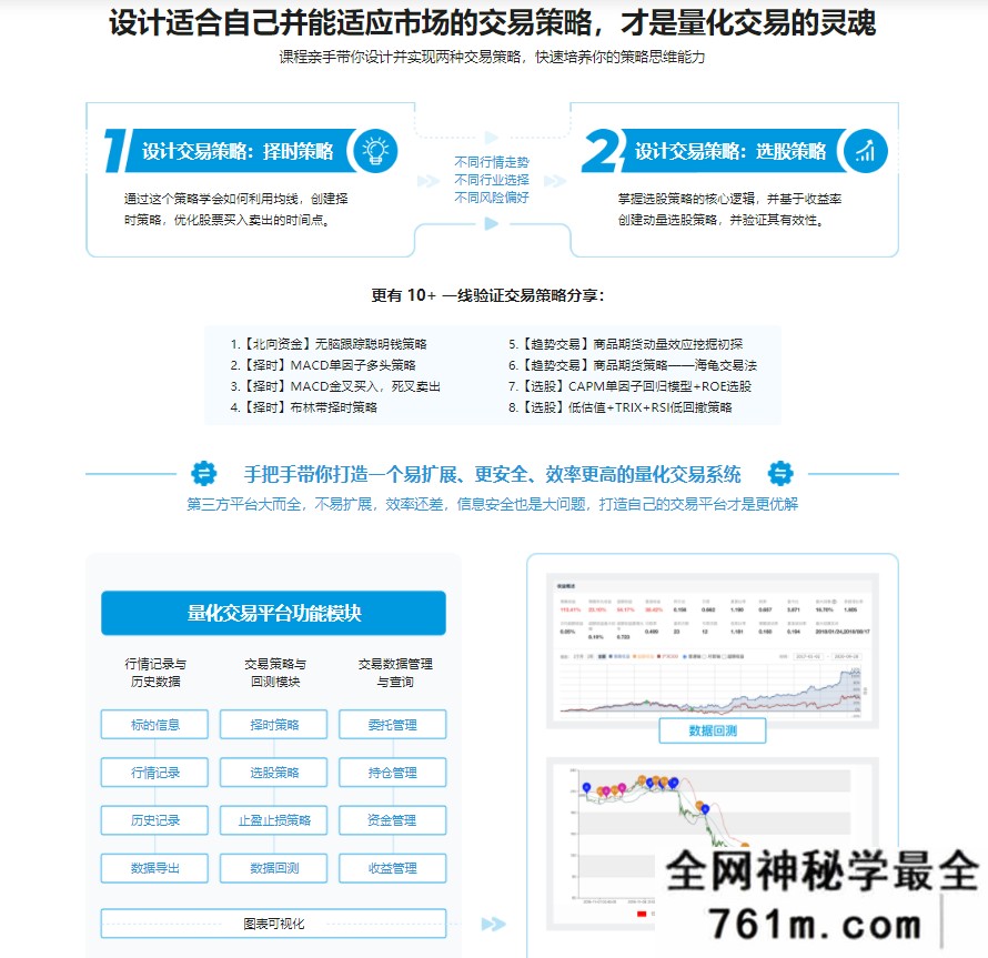 【Python】程序员理财课 Python量化交易系统实战|完结无秘|百度云