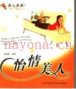 怡情美人