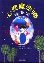 心灵魔法师  给男孩