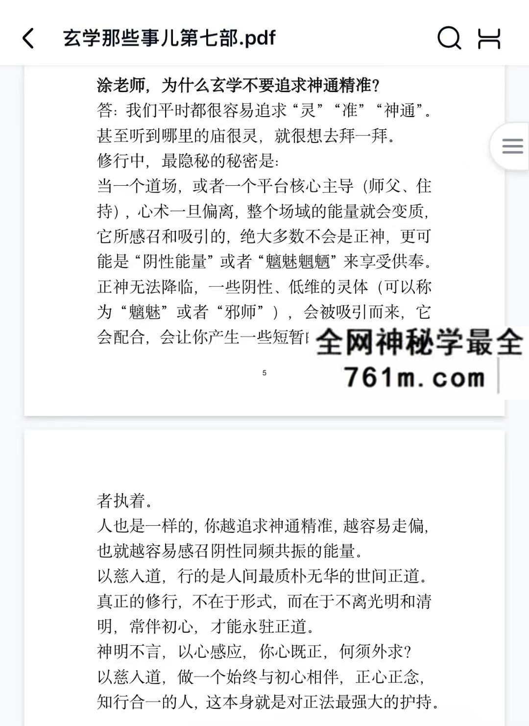 玄学那些事儿第七部
