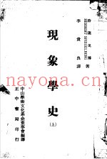 现象学史  上