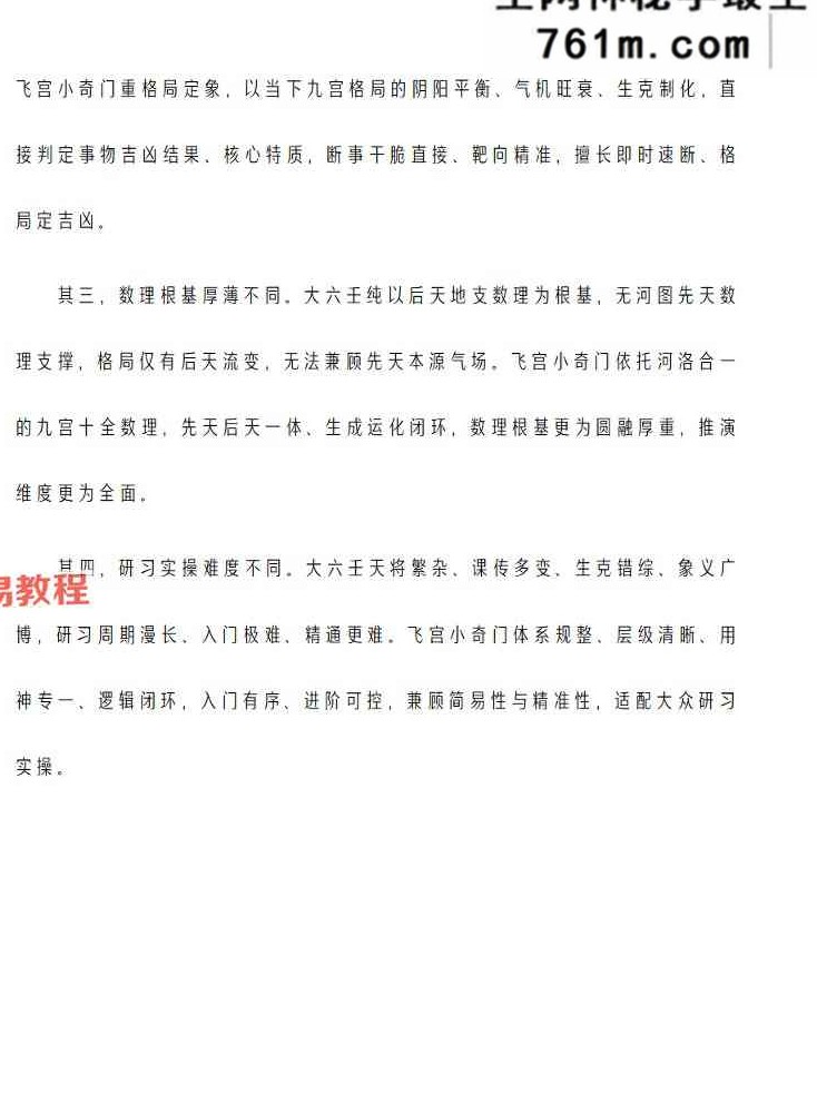 《飞宫小奇门秘传全书》.pdf 217页
