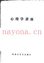 心理学讲座