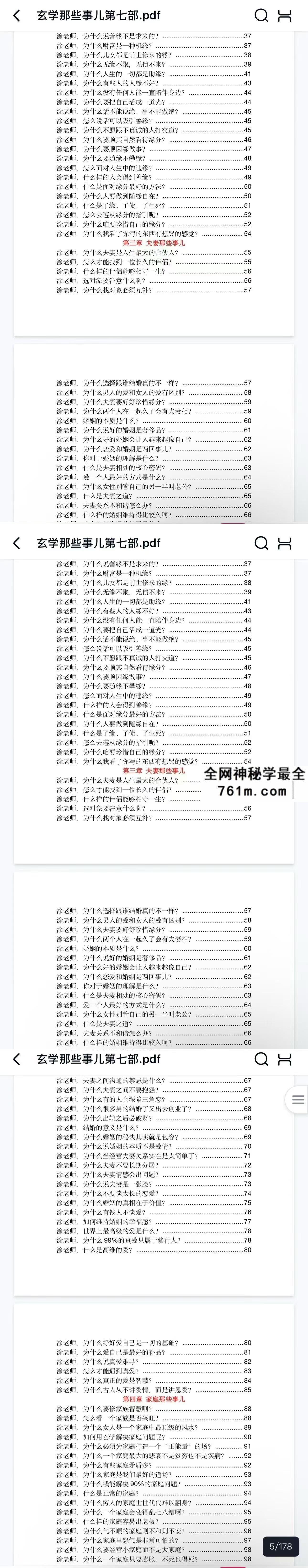 玄学那些事儿第七部