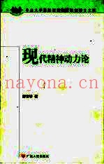 现代精神动力论